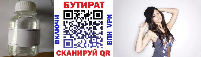 БУТИРАТ 99%  Гагарин 