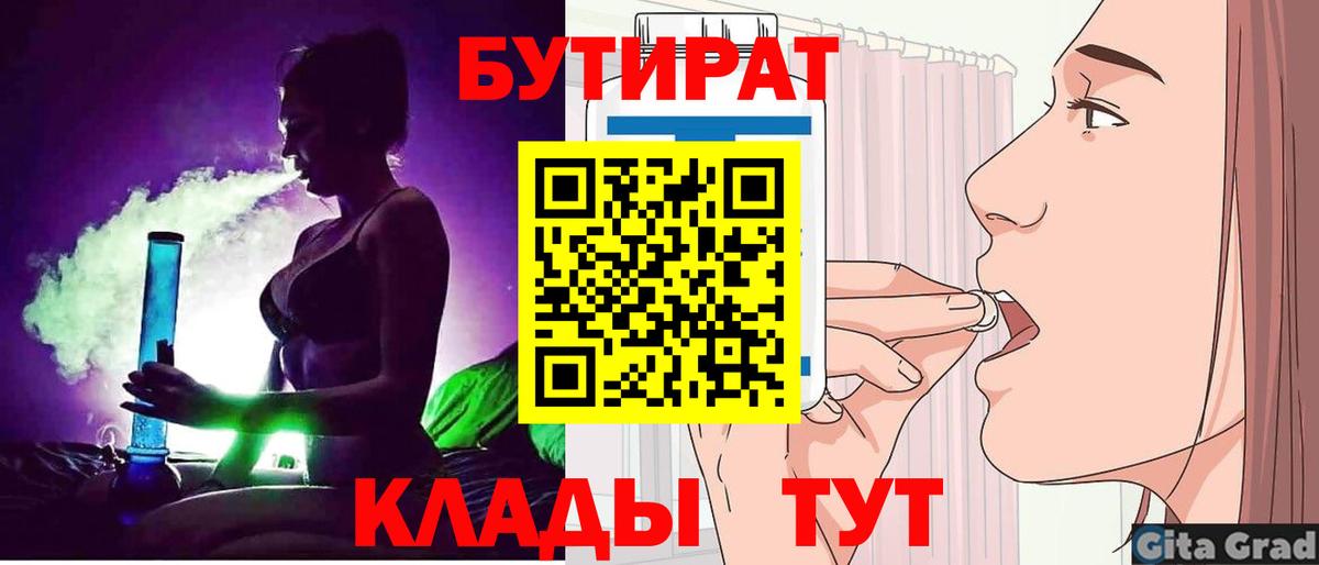 БУТИРАТ бутик  Бутират  Гагарин  Вход с VPN 