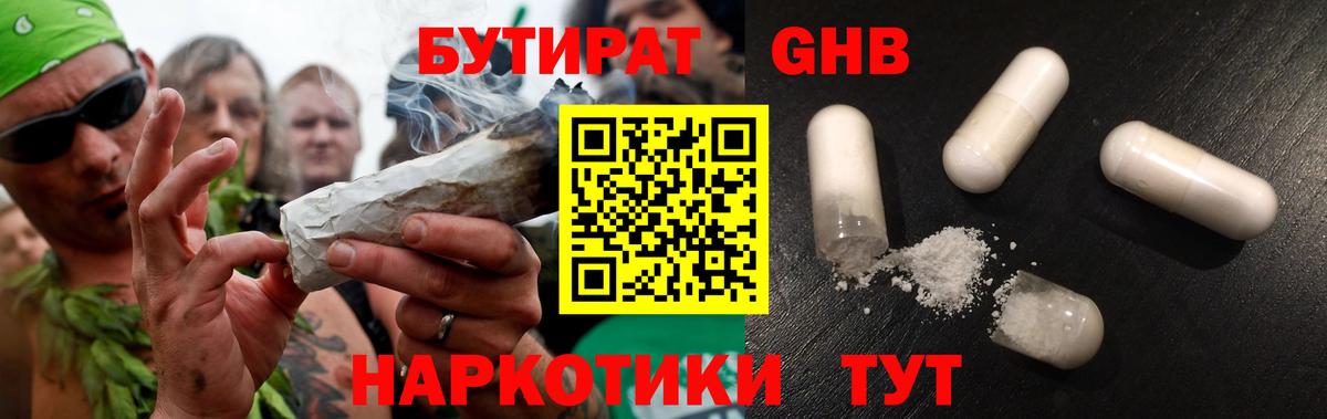 Бутират Butirat  Гагарин 