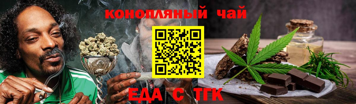 Еда ТГК марихуана Гагарин