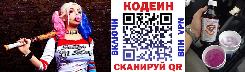 Кодеиновый сироп Lean Purple Drank  mega онион  Гагарин  где можно купить  