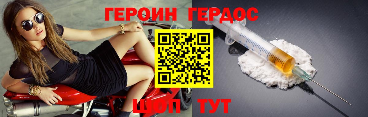 ГЕРОИН герыч Гагарин
