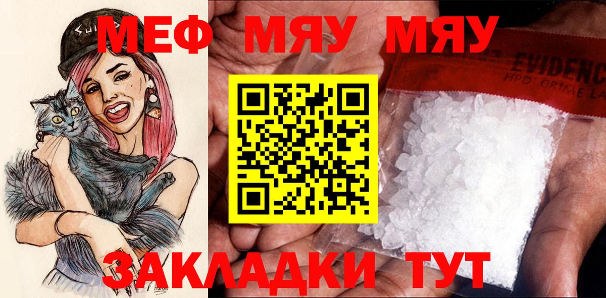 Меф  Меф мяу мяу  МЕФ  Гагарин  Вход с VPN  МЯУ-МЯУ 4 MMC 