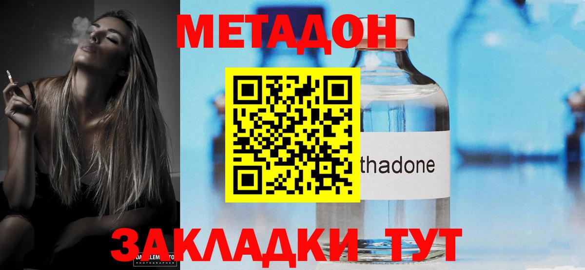 Метадон methadone Гагарин