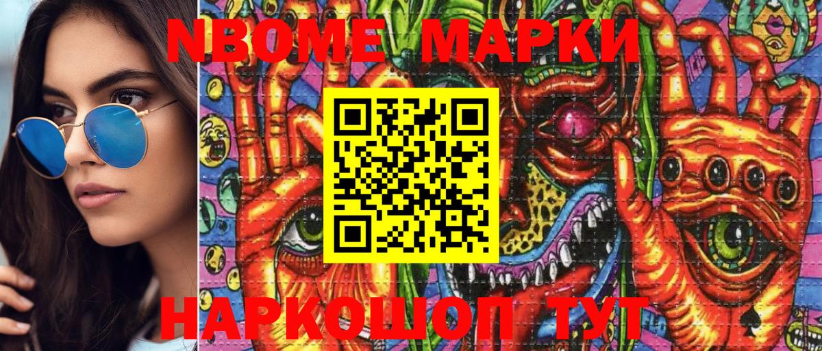 Марки NBOMe 1,5мг Гагарин